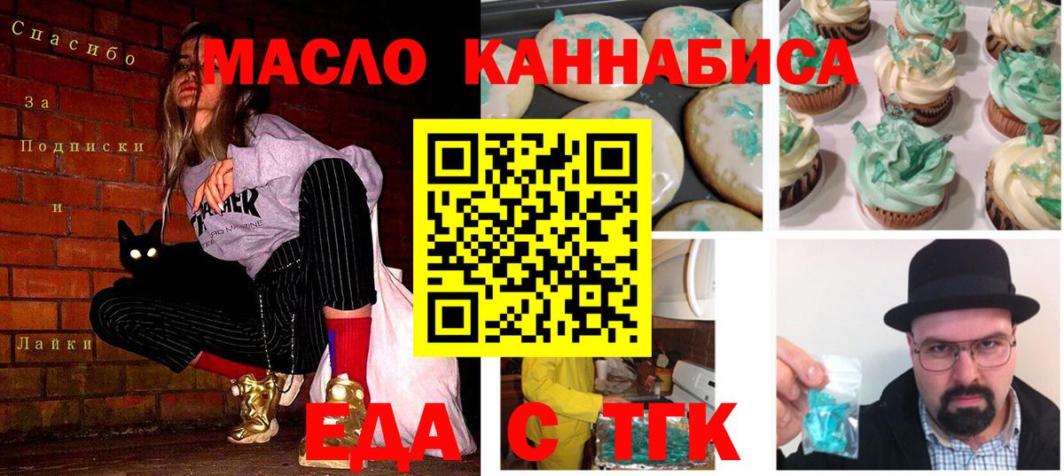 Асино  Печенье с ТГК конопля  Вход с VPN 