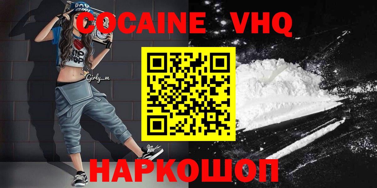 Кокаин Эквадор  COCAIN  КОКАИН FishScale  Асино  Вход с VPN 