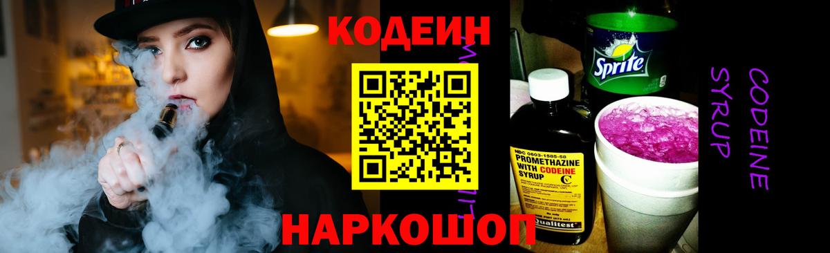 Кодеиновый сироп Lean напиток Lean (лин) Асино