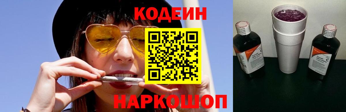 Асино  Кодеин Purple Drank  Вход с VPN 
