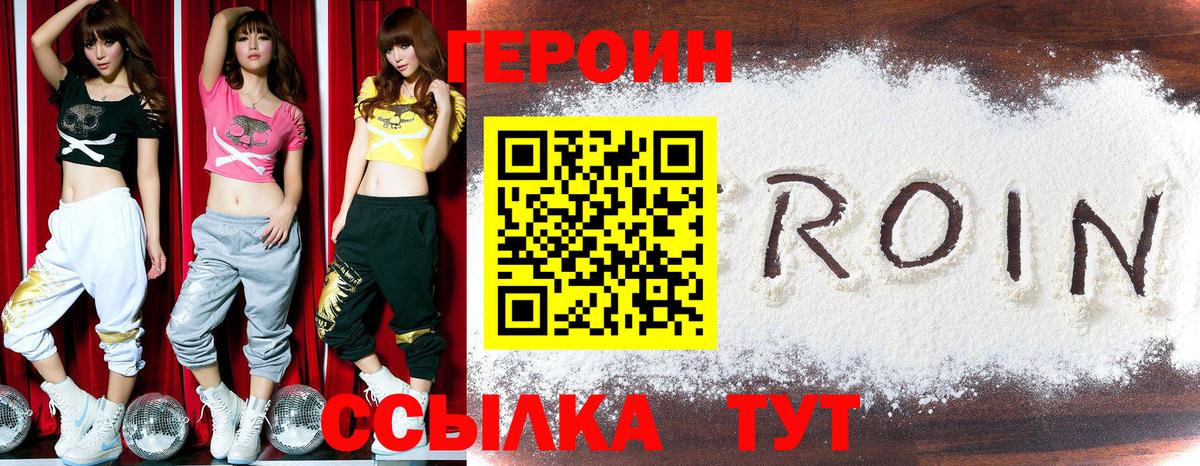 Героин афганец  Героин  Асино  Вход с VPN 