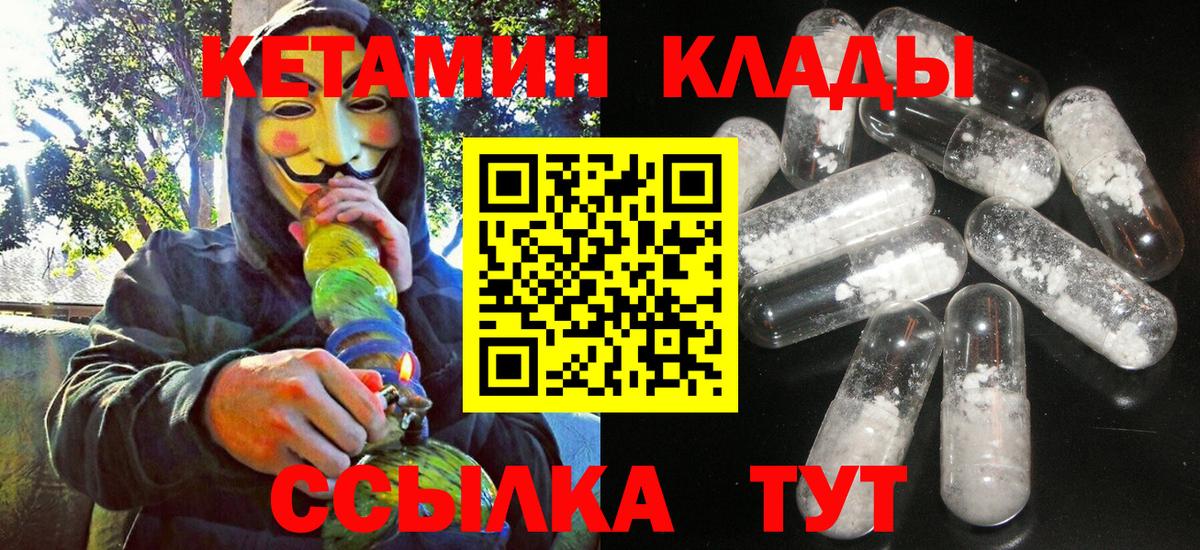 Кетамин VHQ  Вход с VPN  Асино  Кетамин VHQ 