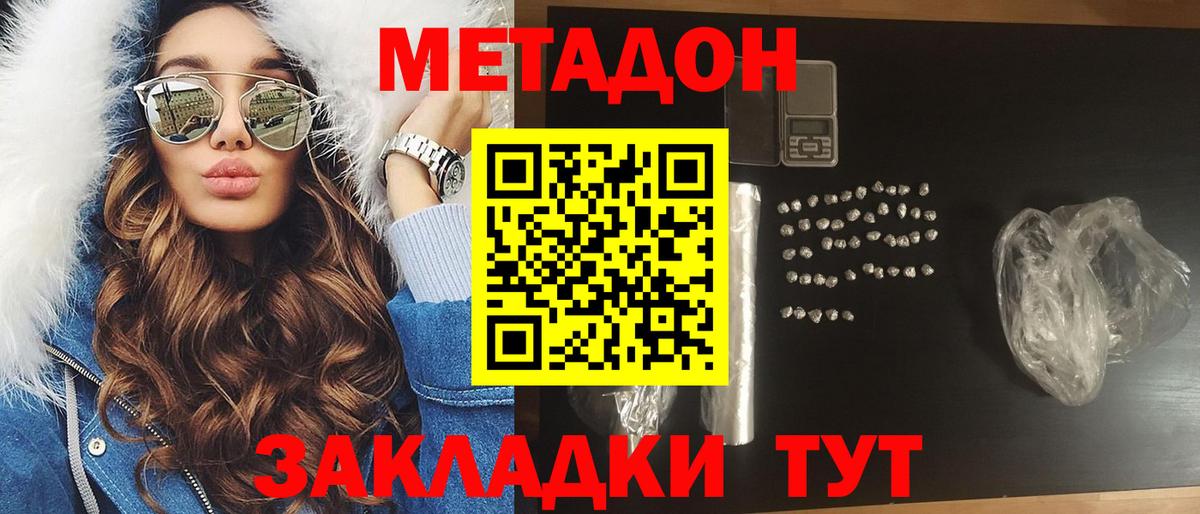 Метадон methadone Асино