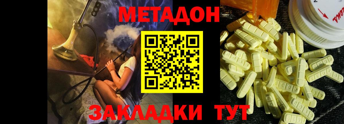 Метадон кристалл  Метадон VHQ  Асино  Вход с VPN 