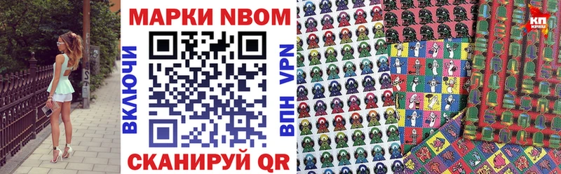 Марки NBOMe 1,8мг Асино